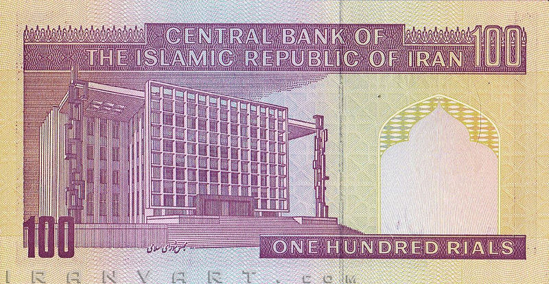 100 Rials Iranian Bank Note Back