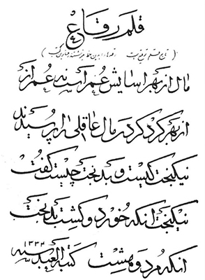 Ruqʿah script